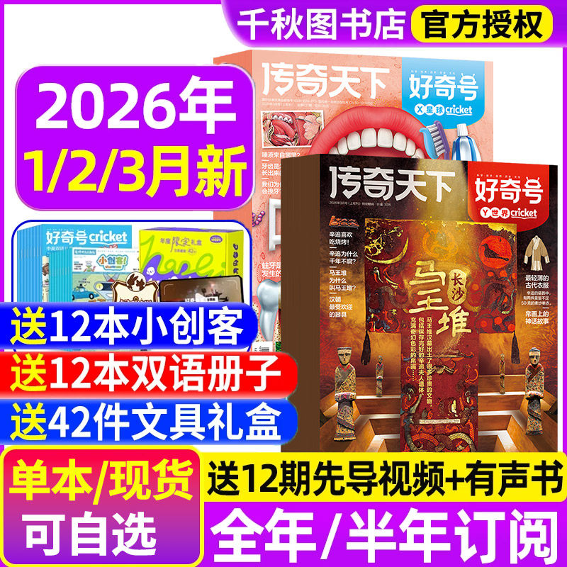好奇号杂志2025年1-11月故宫百年【2026年全年/半年订阅送双语册子】1-12月中小学生儿童科学科普历史星球万物阳光少年报2024过刊