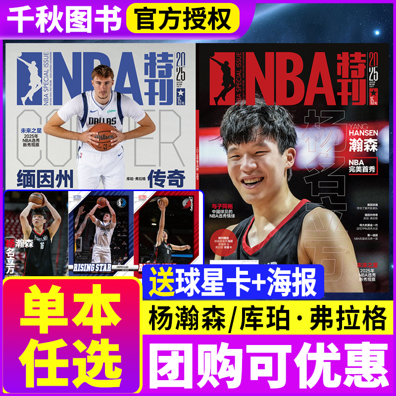 NBA特刊杂志新期单本持续更新