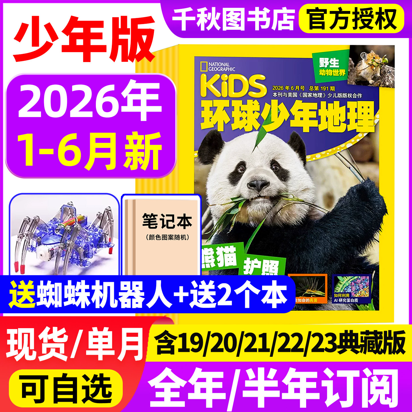 环球少年地理2025年1-12月【送植物观察盒】2026全年/半年订阅kids少年版少儿版19/20/21/22/23典藏版美国国家地理小学