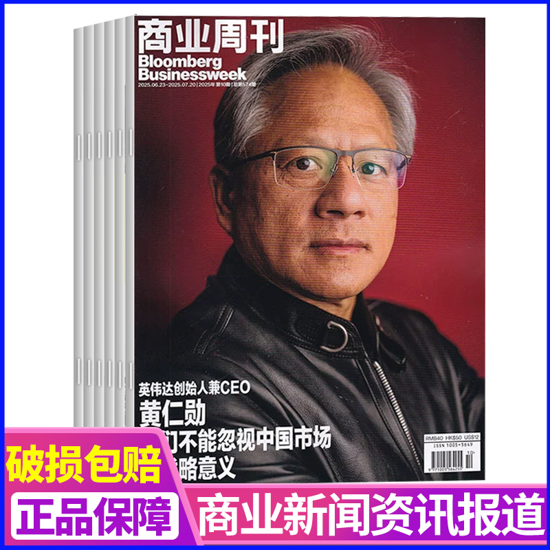 彭博商业周刊中文版杂志2025年