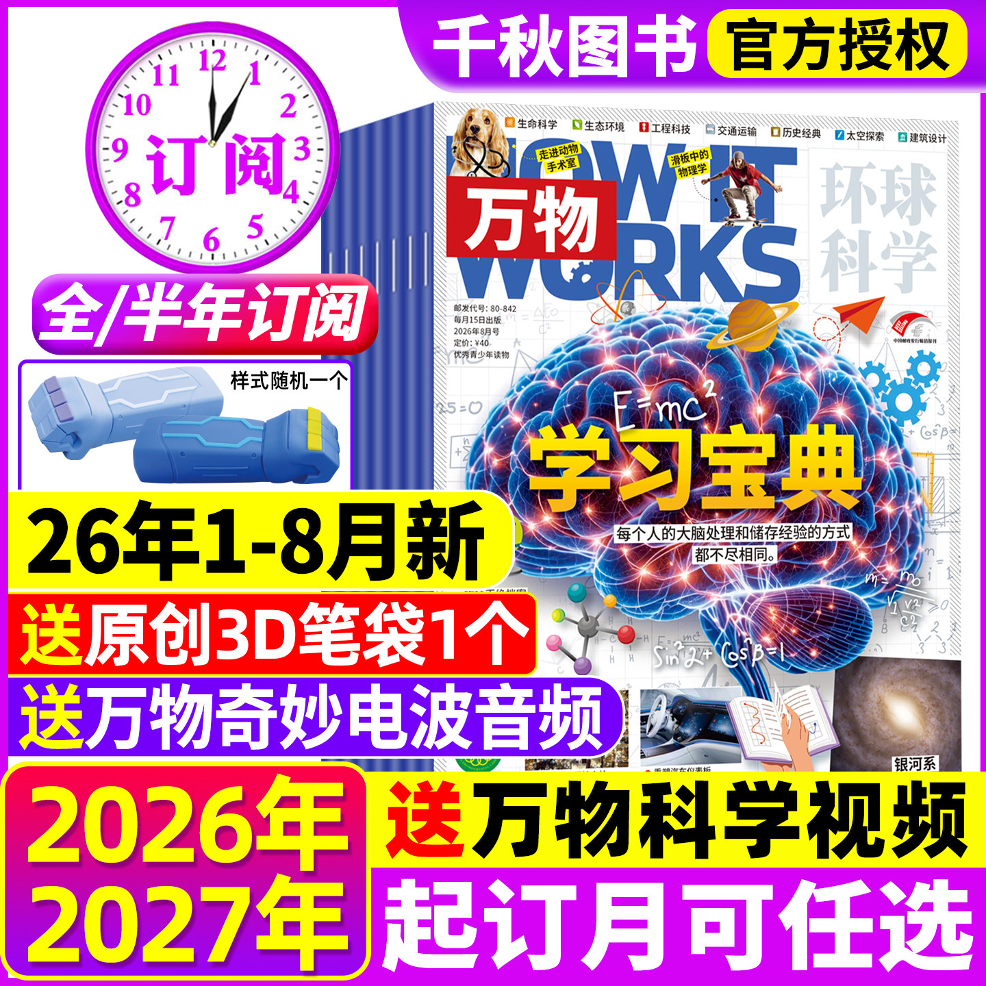 万物杂志2026年【全年/半年订阅赠好礼】2025年1-12月中小学生青少年中文版How it works环球科学科普好奇号意林问天少年2024过刊