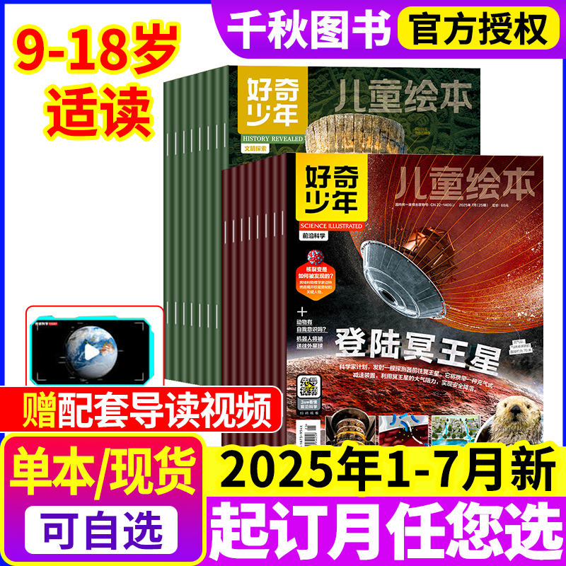 好奇少年杂志2025年全年半年订阅