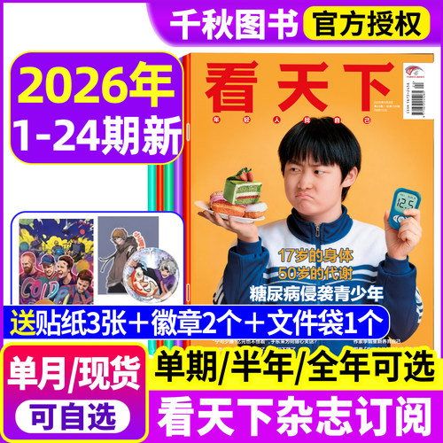 看天下杂志2026年现货订阅赠好礼