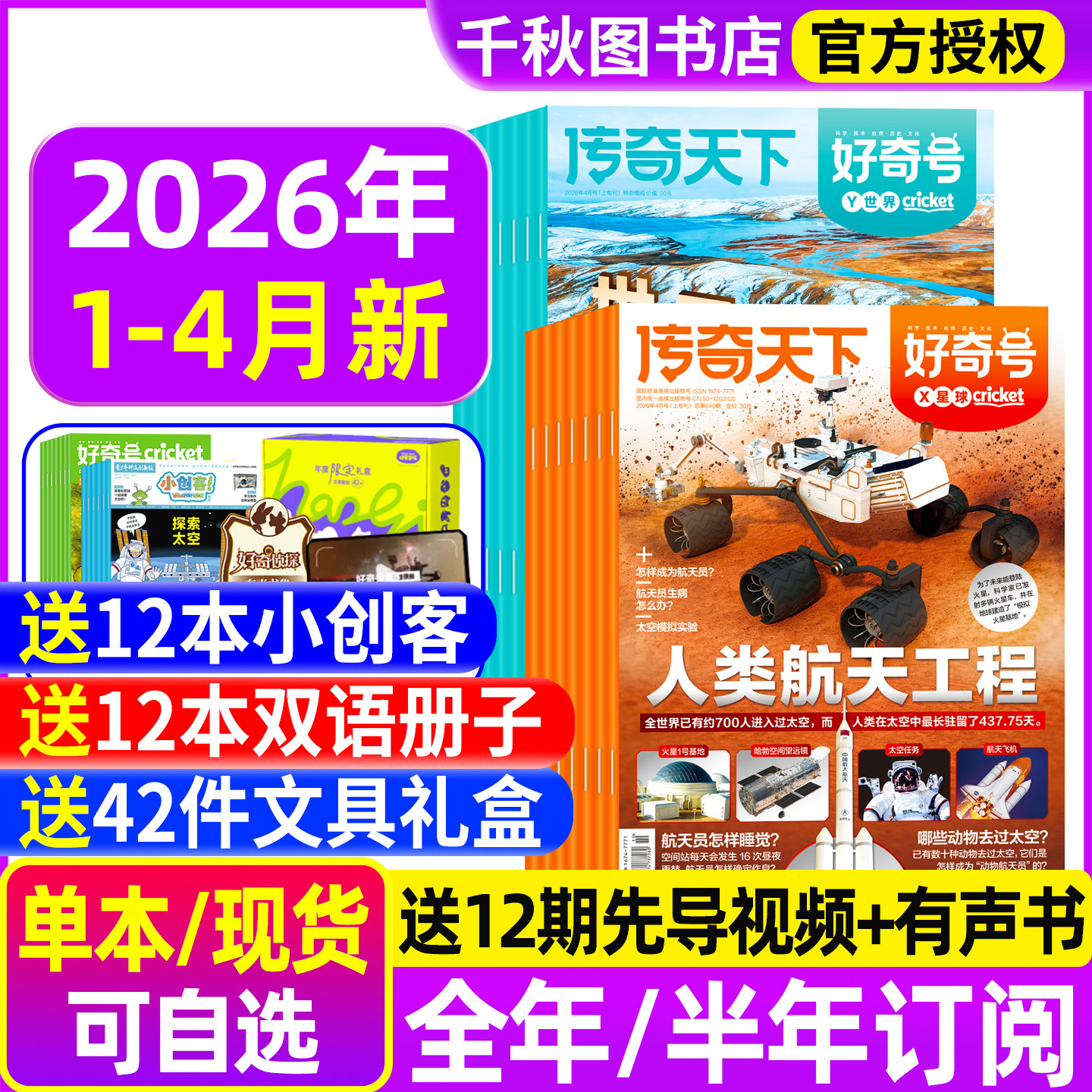 好奇号杂志2026年1-4月新【全年/半年订阅赠好礼】2025年1-12月故宫传奇天下中小学生儿童科学科普星球万物阳光少年报博物过刊书