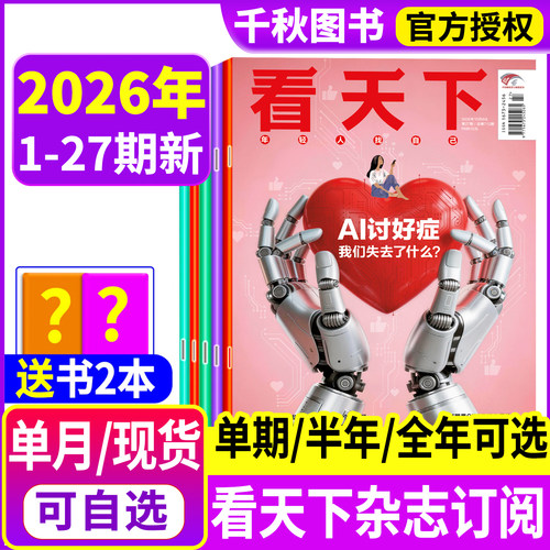 看天下杂志2026年现货订阅赠好礼