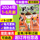 2023年1 12月打包小学生幽默爆笑漫画书全套米小圈上学记杂志非过期刊 全年 半年订阅 6月 米小圈杂志2024年1