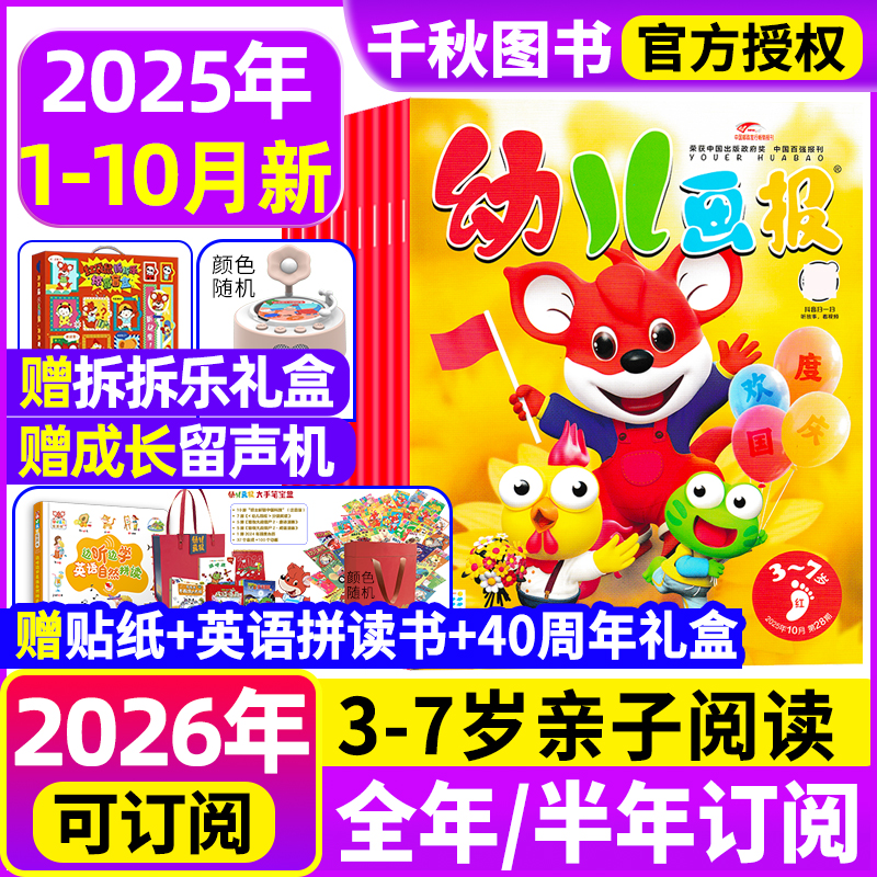 幼儿画报2025年订阅赠成长留声机