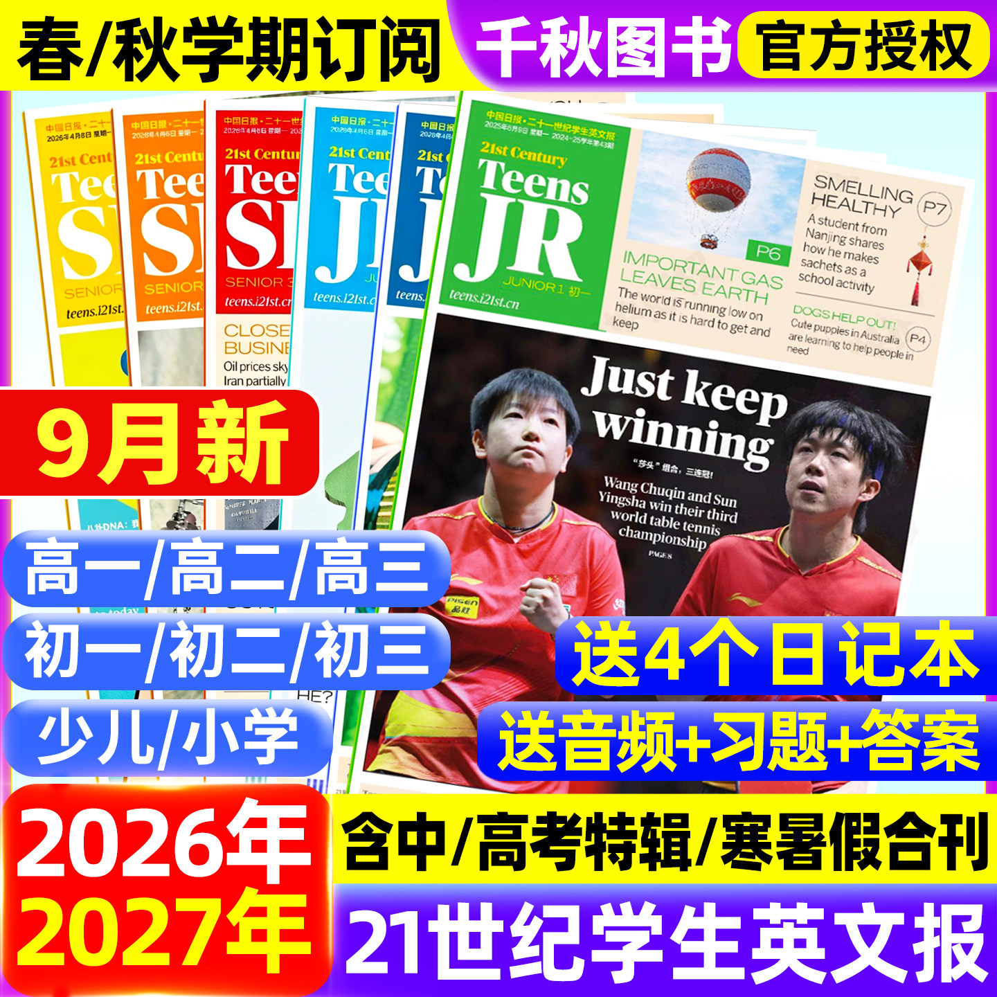 21世纪英语报小学版/初中版/高中版2026年春秋季学期全/半年/暑假合刊合集二十一世纪学生英文报纸初一初二初三少儿画刊杂志过刊27