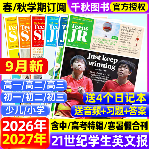 21世纪英文报新期现货全年订阅