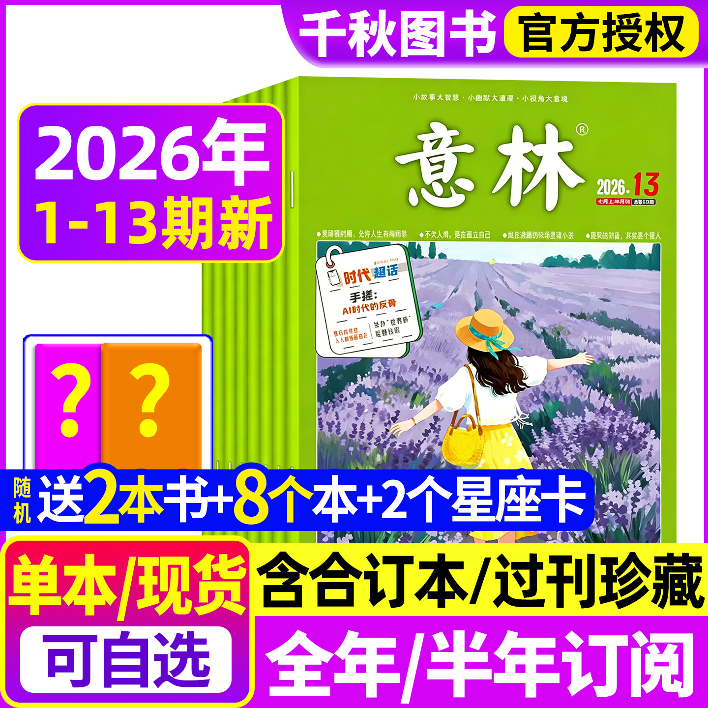 意林杂志2026年1期现货【含全年/半年订阅2025年送8个本+书】2024年/2023年过刊清仓合订本官方旗舰店初高中生青少年作文素材读者
