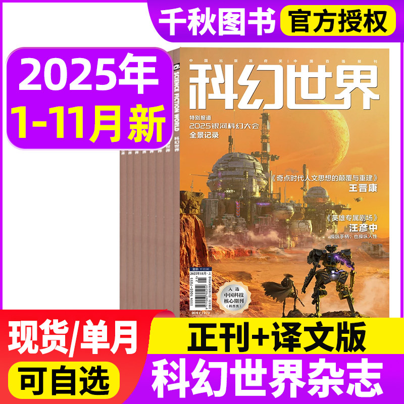 科幻世界杂志/译文版2025年1-11月+2024年原创科学幻想小说青少年阅读流浪地球揭秘三体过刊,书籍/杂志/报纸,期刊杂志,淘宝优惠券,粉丝福利购,淘宝优惠卷