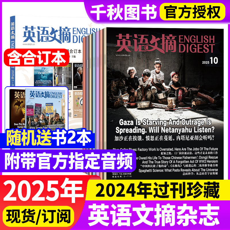 英语文摘杂志2025年全/半年订阅