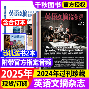 10月现货 2024年1 全年 合订本 12月英语世界双语阅读中英文外刊大学四六级雅思托福考研过刊书籍 半年订阅 英语文摘杂志2025年1