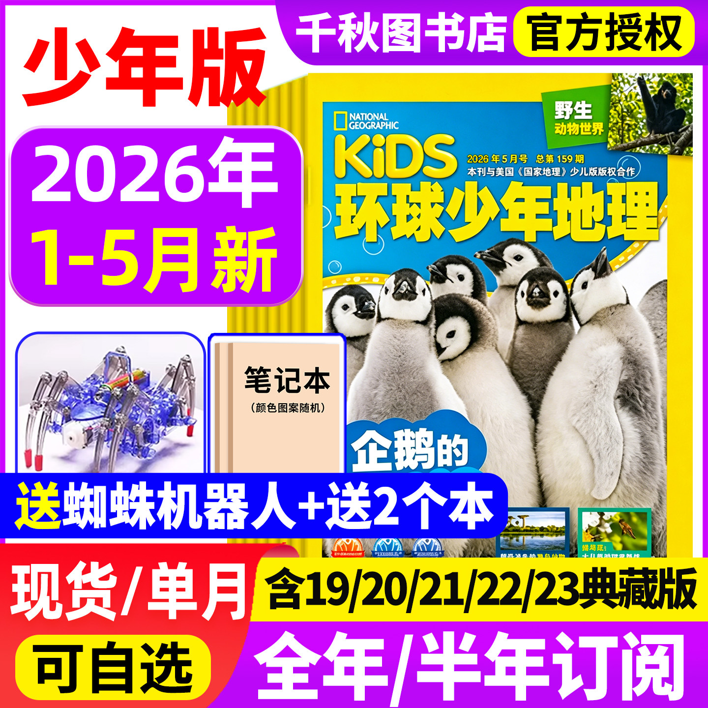 环球少年地理2025年1-12月【送植物观察盒】2026全年/半年订阅kids少年版少儿版19/20/21/22/23典藏版美国国家地理小学