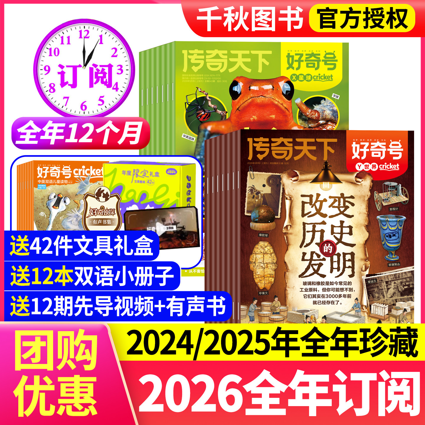 好奇号杂志2026年1-5月新2025年1-12月【全年/半年订阅】2024/2023年过刊珍藏故宫传奇天下儿童少儿小学生自然阅读科普书籍星球