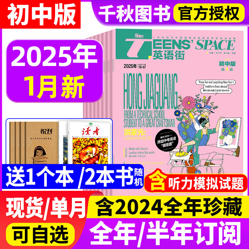 英语街初中版杂志2025年1月新/2024年1-12月全年/半年订阅课堂内外