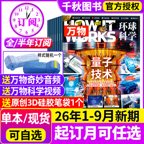 万物杂志2026年订阅赠好礼2027年