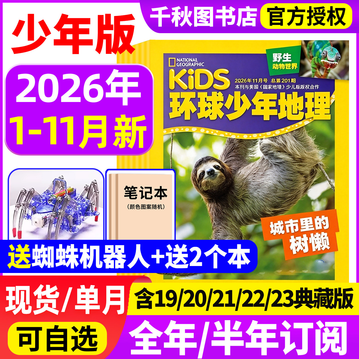 环球少年地理杂志少年版2026年1-10月新【含全年/半年订阅/2025年】送赠品kids少年版少儿版21/22/23典藏版美国国家地理小学