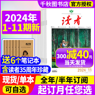 读者杂志2024年新全年半年订阅