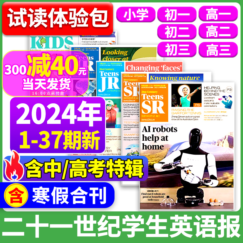 21世纪学生英文报2023年