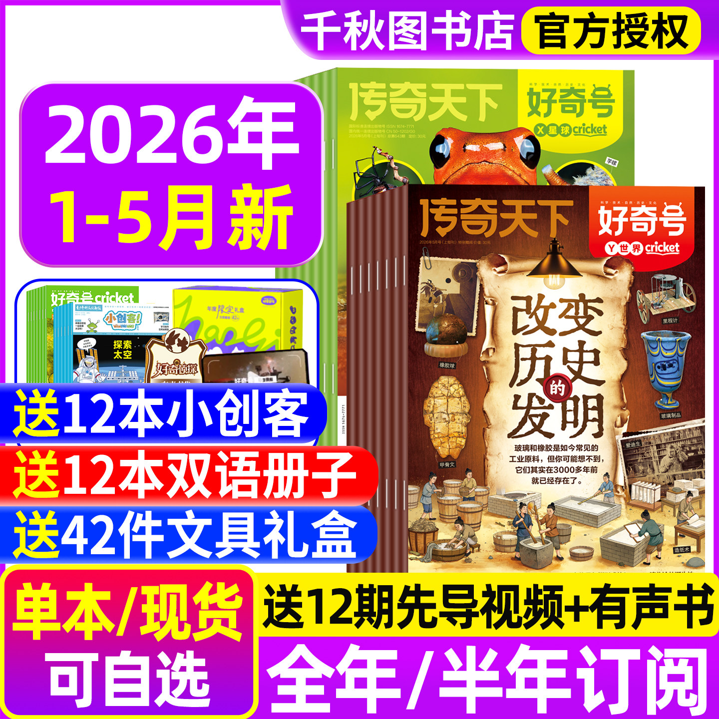 好奇号杂志2026年1-5月新【全年/半年订阅赠好礼】2025年1-12月故宫传奇天下中小学生儿童科学科普星球万物阳光少年报博物过刊书