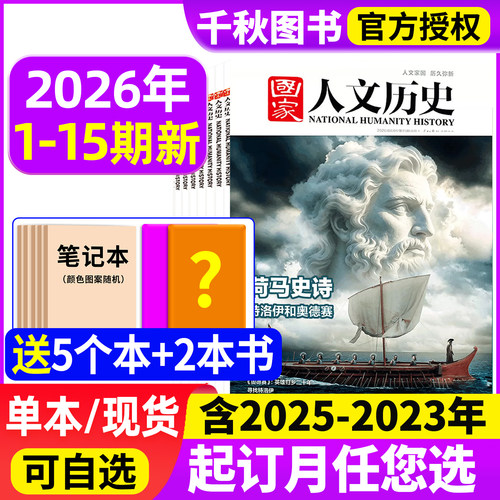 国家人文历史杂志2026年