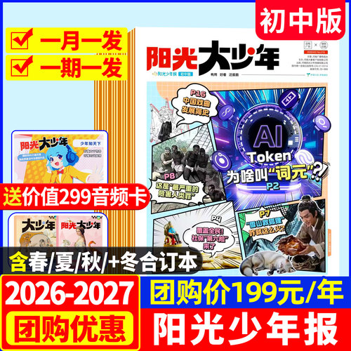 阳光少年报纸初中版大少年2026年