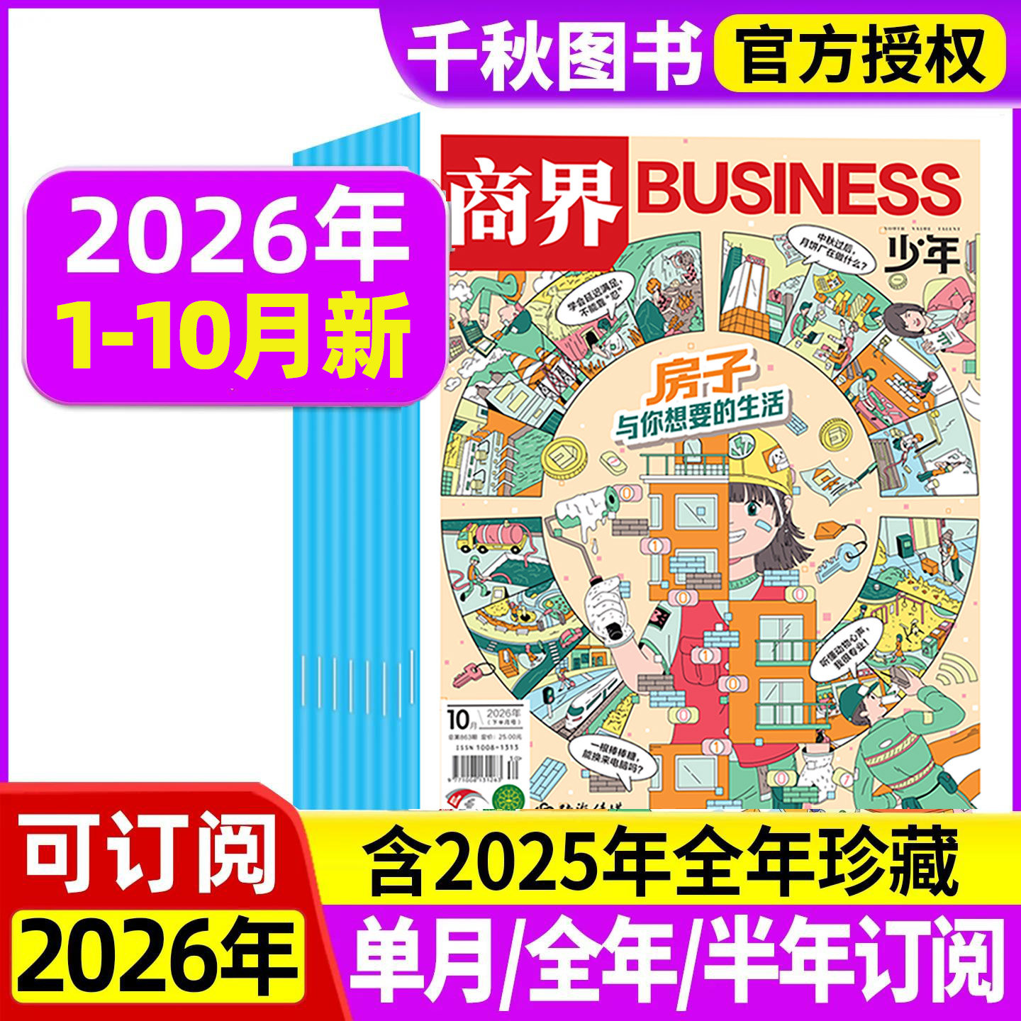 商界少年杂志2025年新2026全年/半年订阅2024年礼盒装典藏版1-12月9-15岁孩子打造青少年中小学生财商成长培养财经思维启蒙非过刊