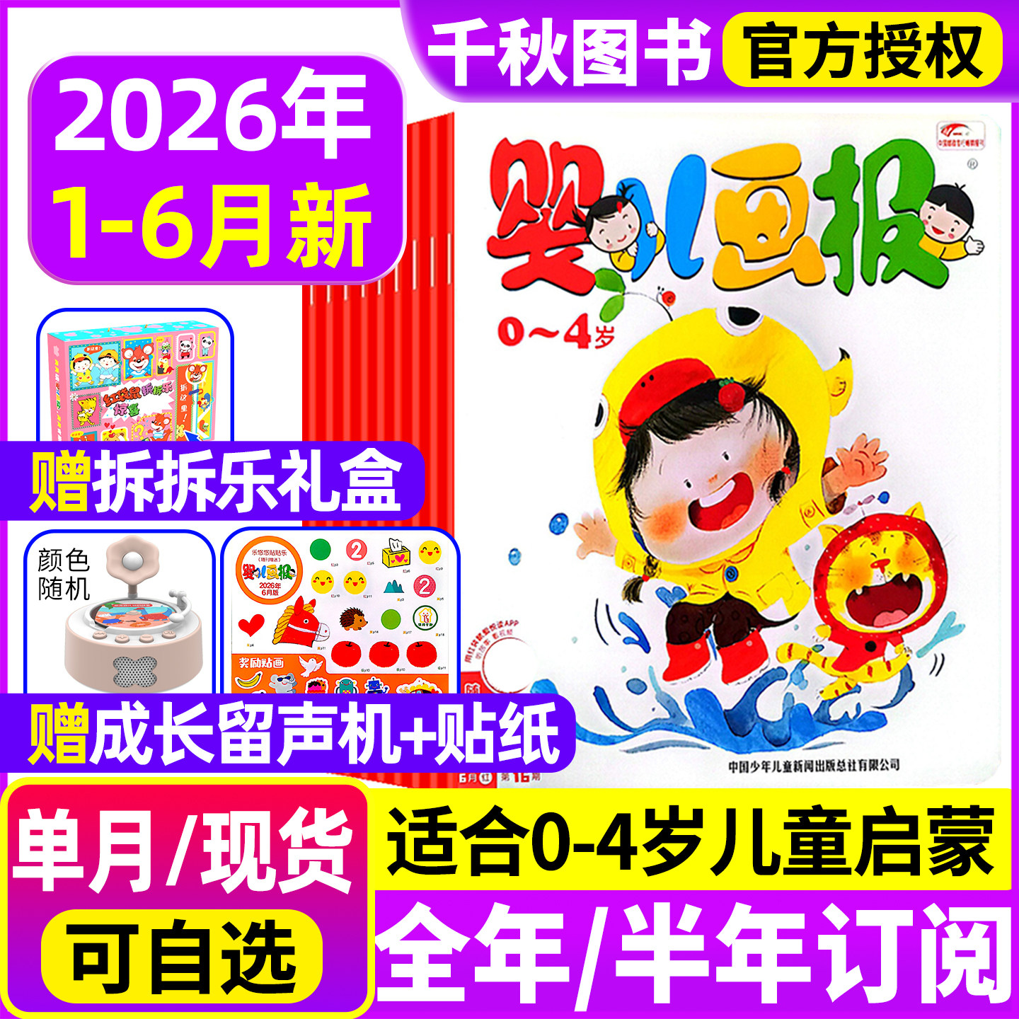 幼儿婴儿画画报订阅2026年