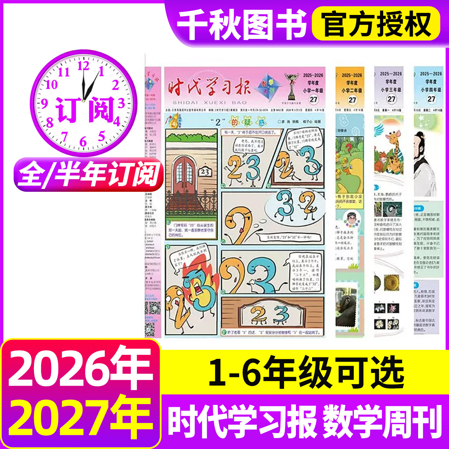 数学周刊人教版学习报图片