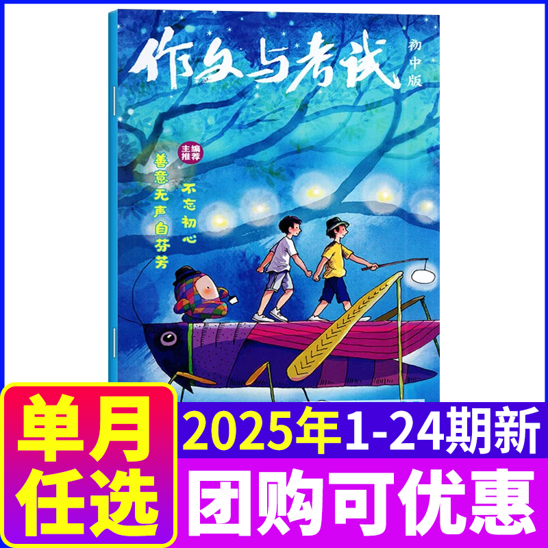 作文与考试杂志（初中版）2024年