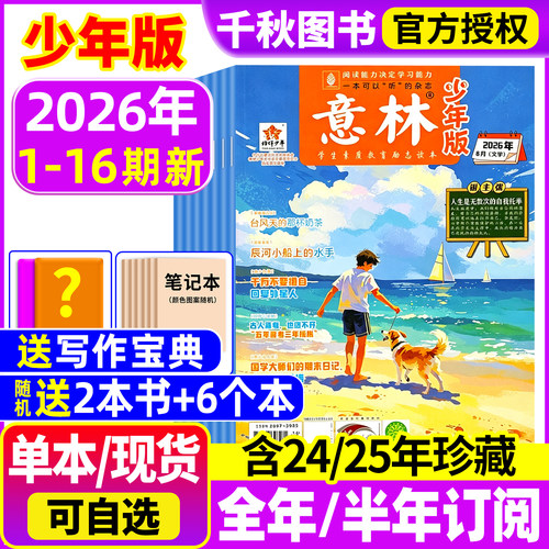 意林少年版杂志2026年现货/订阅