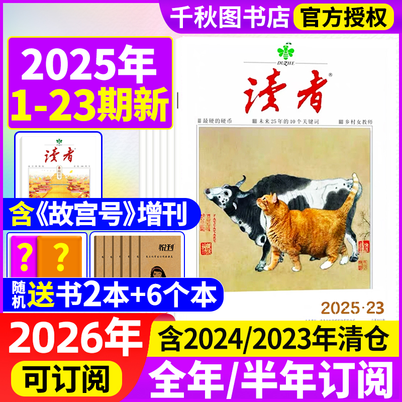 读者杂志2025年新2026年订阅