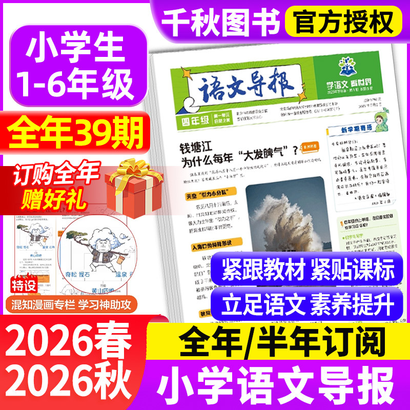 语文导报小学版必刷题2025新版杂志报纸新课标一二三四五六年级上册月发必读全年订阅官方旗舰店期刊订阅征订语文同步阅读混知漫画