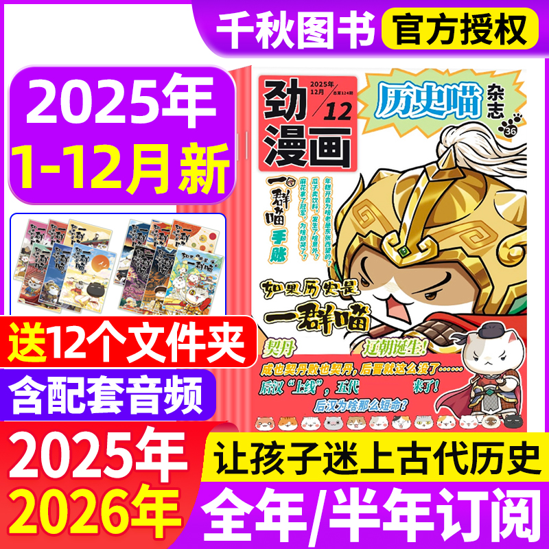 历史喵杂志2025年现货/订阅