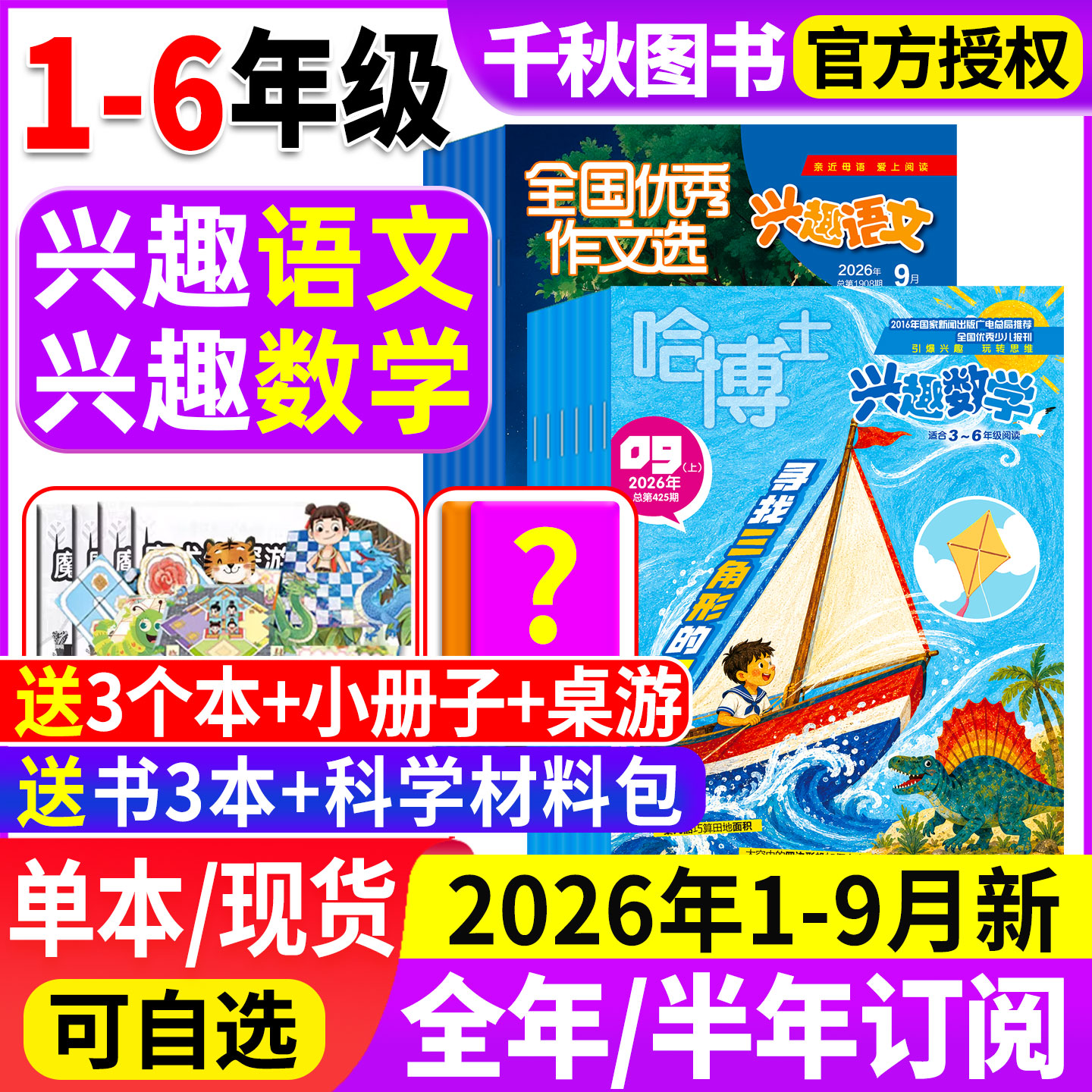 好家长兴趣语文哈博士兴趣数学图片