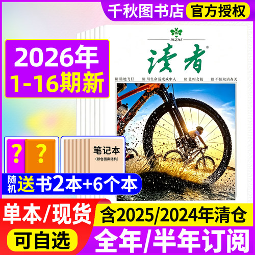 读者杂志2026年新刊现货
