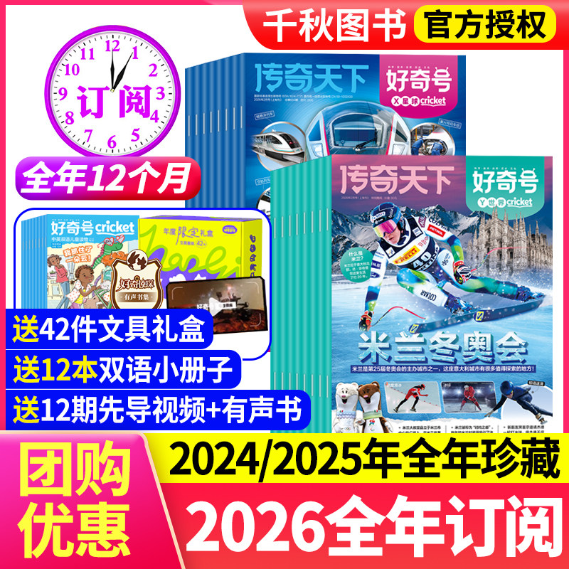 好奇号杂志2025年11月新【2026年全年/半年订阅】2024/2023年过刊珍藏1-12月送双语册子儿童少儿小学生自然阅读科普书籍山西古建筑