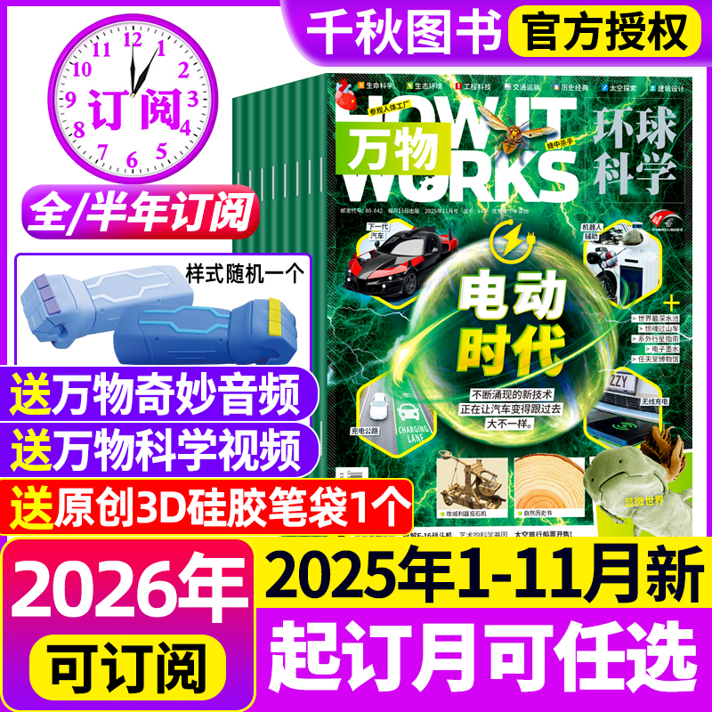 万物杂志2025年2026年订阅赠好礼