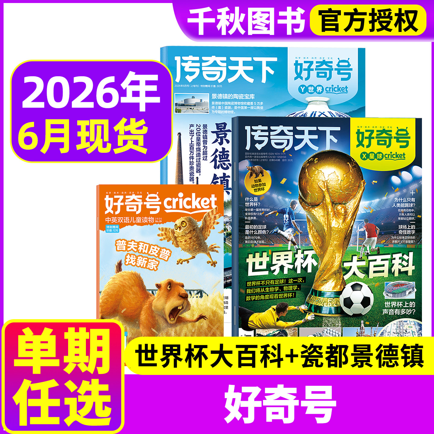 【5月现货送双语册子】好奇号杂志2026年/2025/2024/2023年1-12月全年珍藏订阅6-12岁小学生科普百科环球科学万物阳光少年报过刊