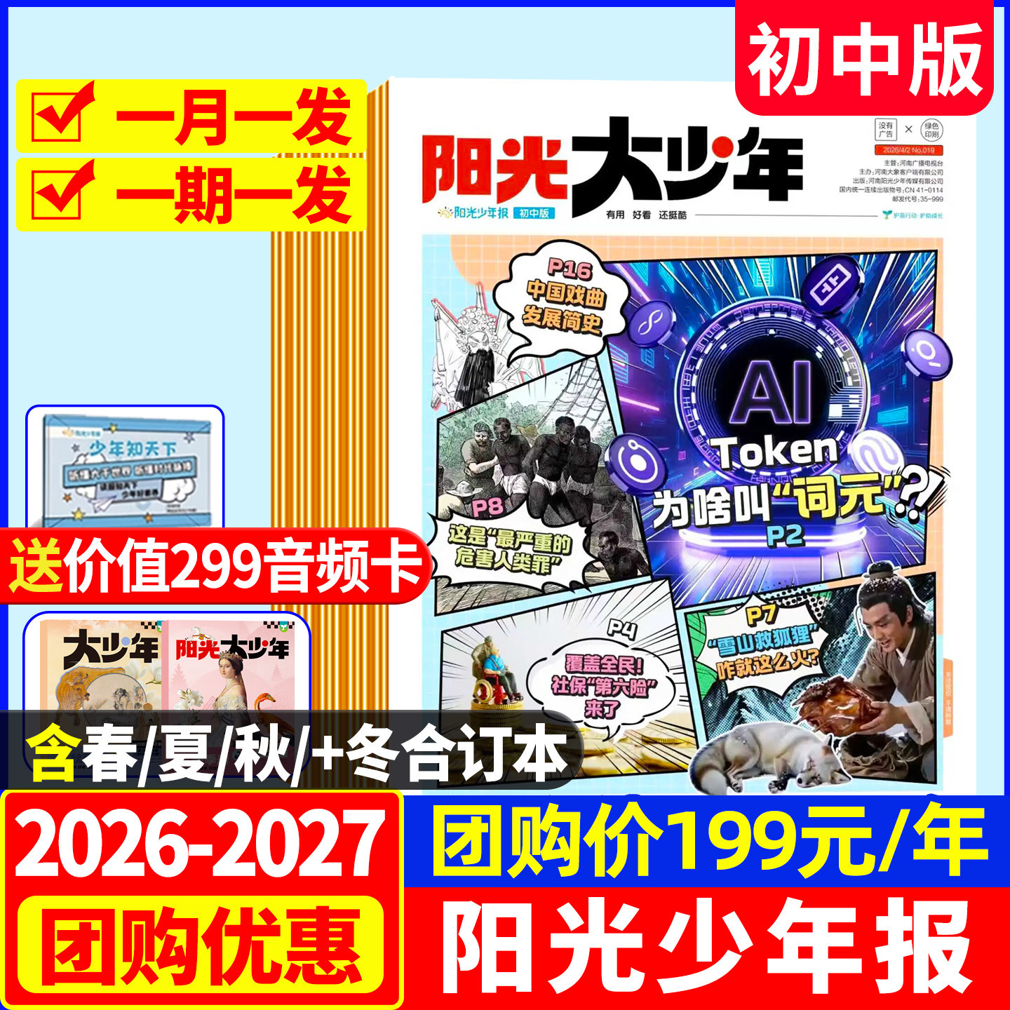 【送音频卡】阳光少年报初中版大少年2025年现货全年/半年订阅2026年1-12月春夏秋冬季合订本小学版报纸杂志官方旗舰店过刊2024