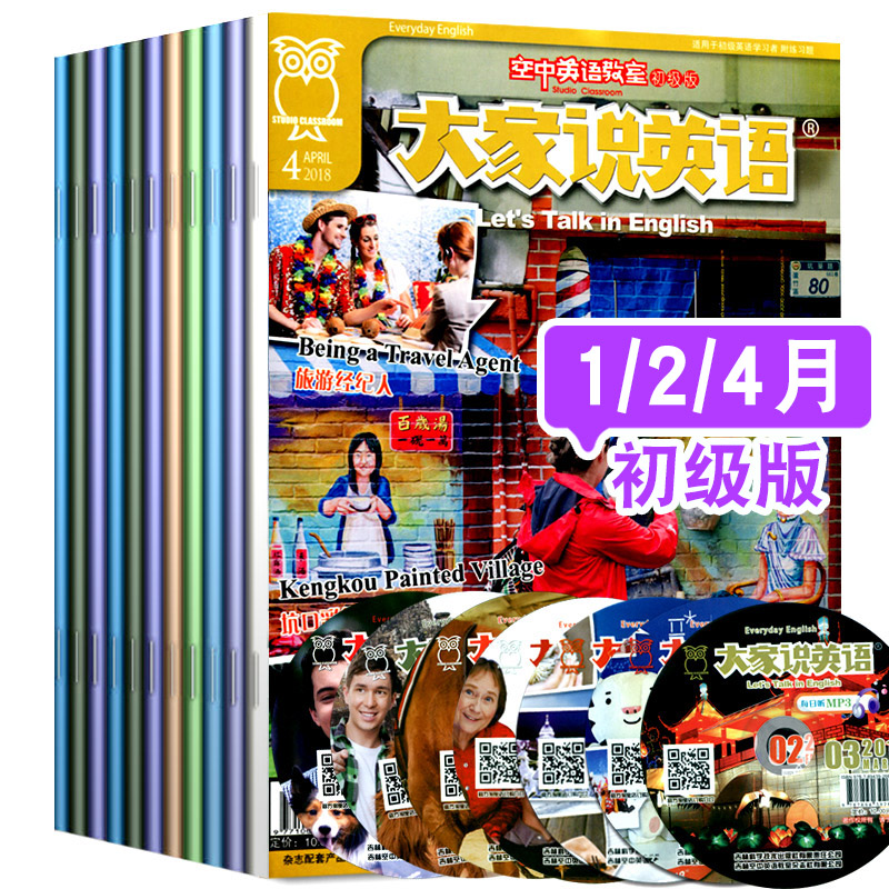 【共10本打包】空中英语教室初级版大家说英语2018年1/2/4月+2017年3/5/6/8/9/11/12月初高中学生课外阅读辅导书籍时尚英文学习