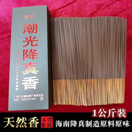 潮光家用道观天然海南降真竹签香真味香微烟打坐家用微烟原味供香