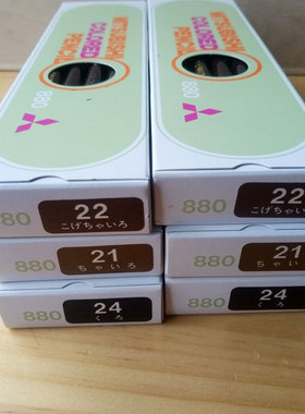 铅笔三菱880黑色24号棕色21号范戴克棕22号油性彩单支