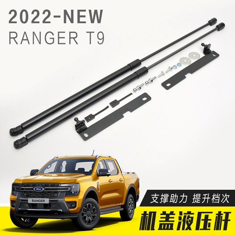 适用22-2023年福特RANGER T9皮卡改装引擎盖液压杆 机盖助力撑杆