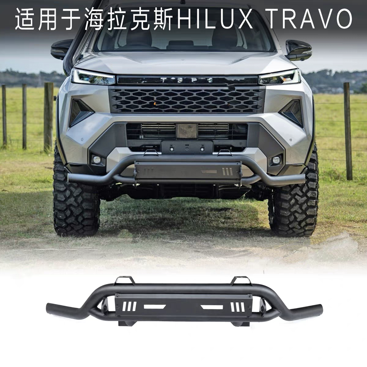 适用15-26海拉克斯HILUX REVO TRAVO改装前杠竞技杠前护杠保险杠
