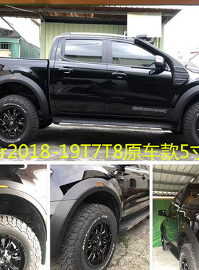 适用于福特rangerT7T8改装猛禽款原车款五寸轮眉加宽挡泥板轮拱