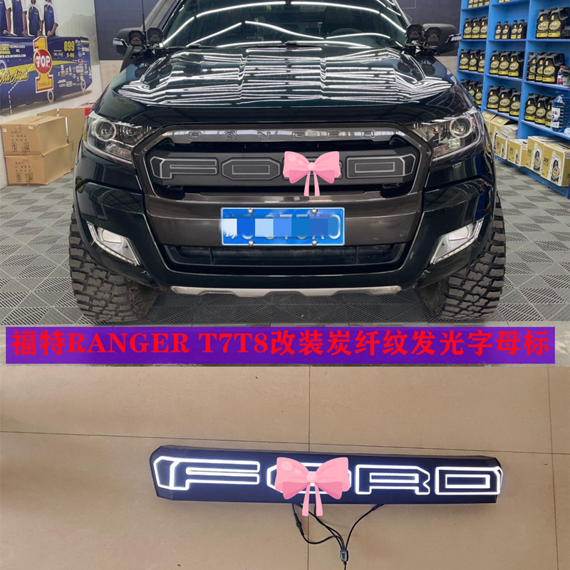 适用15-22年福特RANGER T7T8车头格栅改装炭纤纹中网前脸发光字体