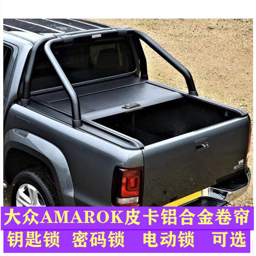 适用于10-25年大众AMAROK皮卡改装加厚铝合金卷帘盖平盖带锁防盗