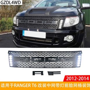 中网带灯进气口水箱面罩前脸格栅专用装 T6改装 RANGER 饰 14款
